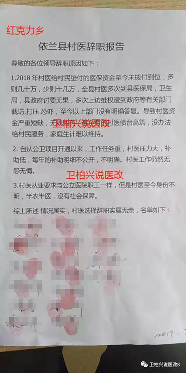 黑龙江依兰县回应“63位村医请辞”：不属实，将