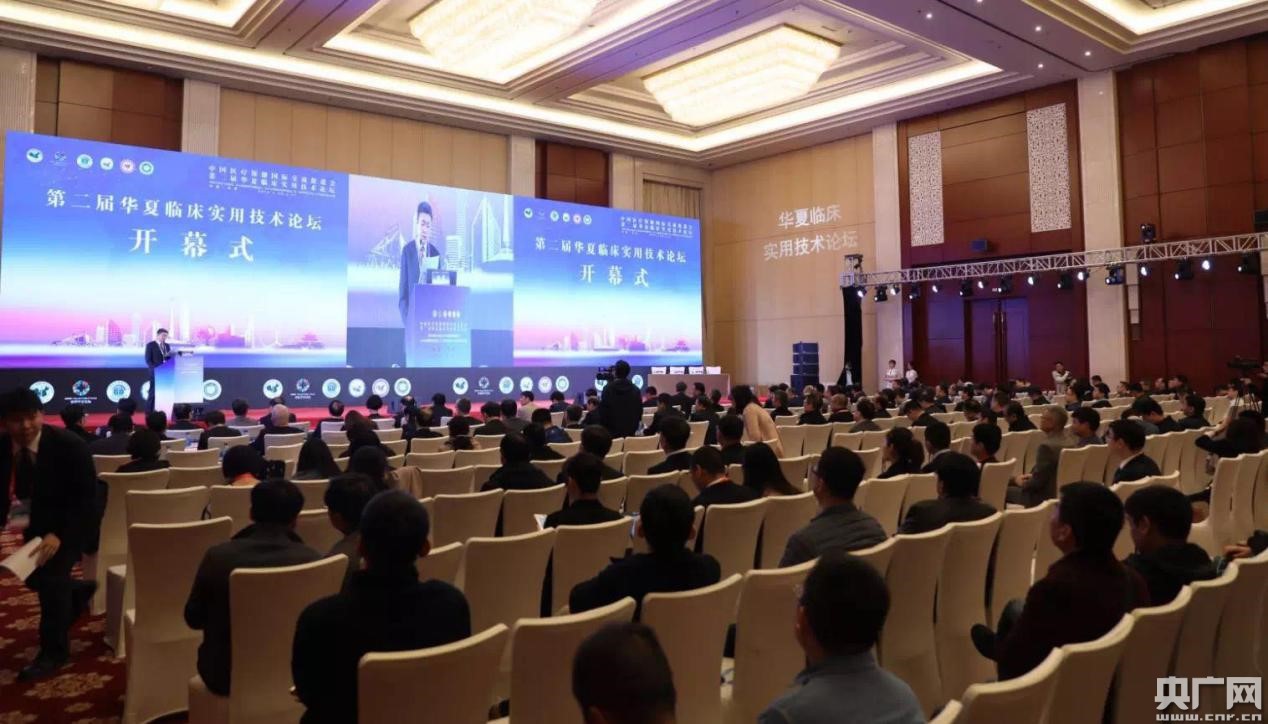 中国医疗保健国际交流会第二届华夏临床实用技术论坛在津开幕