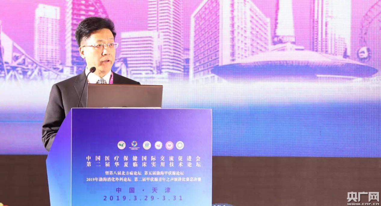 中国医疗保健国际交流会第二届华夏临床实用技术论坛在津开幕