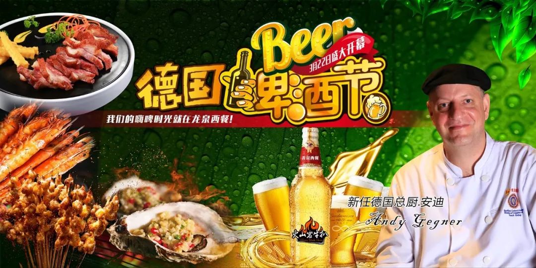 海南龙泉西餐“德国啤酒美食节”将于3月22日精