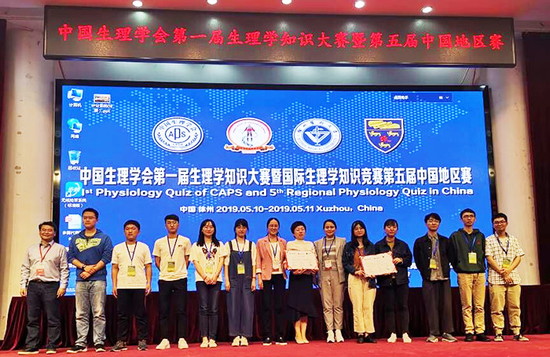 安医学子荣获国际生理学知识竞赛中国地区赛冠军