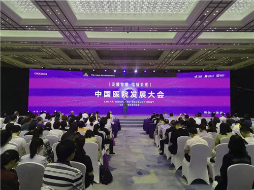 濟南紅繪醫院受邀參加2019中國醫院發展大會