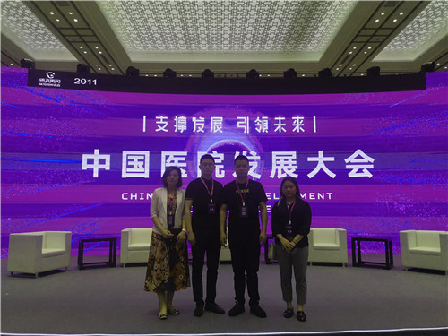 濟南紅繪醫院受邀參加2019中國醫院發展大會