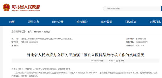 河北省政府官方网站截图
