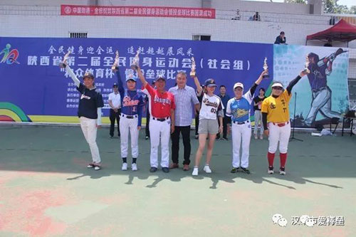 陕西省第二届全民健身运动会（社会组）“和众