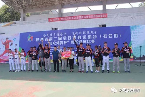 陕西省第二届全民健身运动会（社会组）“和众