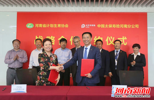 河南省计划生育协会与中国太保寿险河南分公司