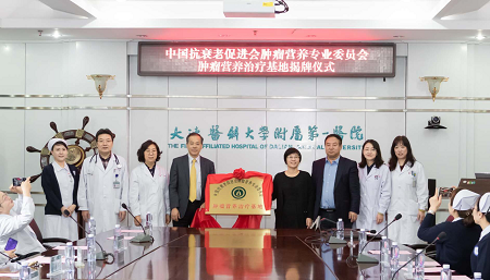 中国抗衰老促进会肿瘤营养专业委员会肿瘤营养