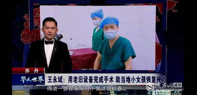中央电视台报道咸阳市中心医院王永斌在苏丹的一次急诊手术