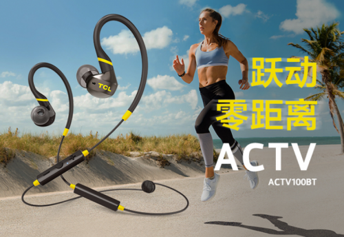 TCL耳机推运动达人系列 ACTV100BT助你放肆奔跑