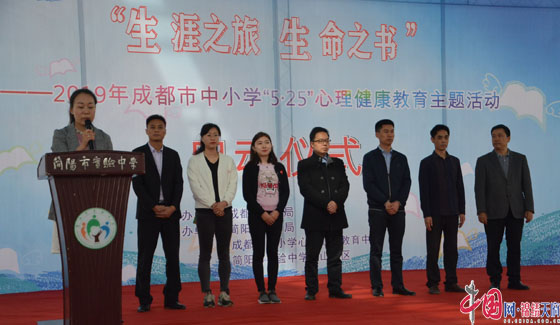 简阳市举行“5·25”心理健康教育系列活动启动仪式