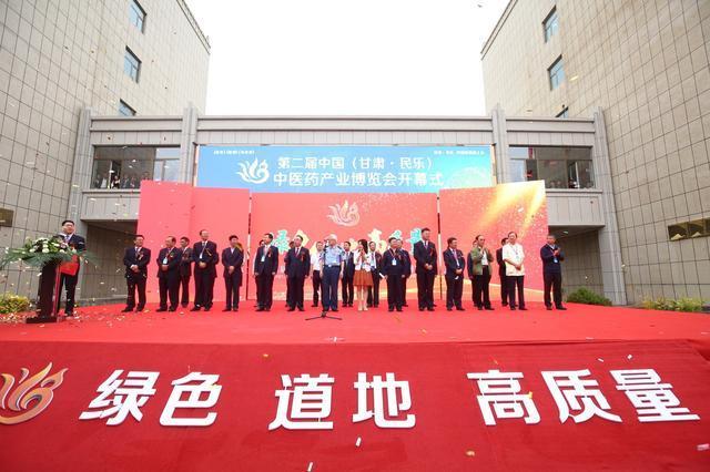 第二届中国(甘肃·民乐)中医药产业博览会开幕