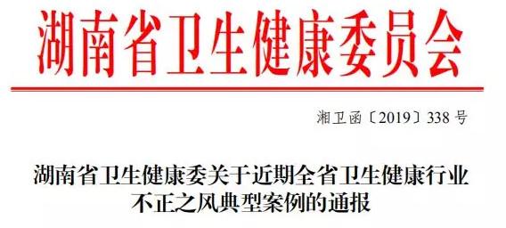 湖南省14个药停止采购，打击医药商业贿赂
