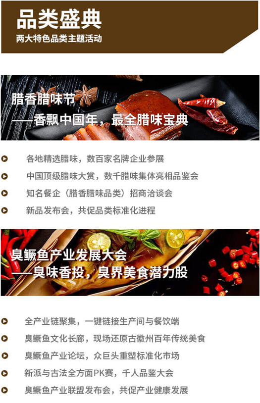 良之隆·2019第二届中国徽菜食材电商节招商展位
