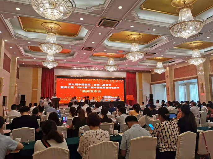 第二届中国徽菜食材电商节新闻发布会成功召开