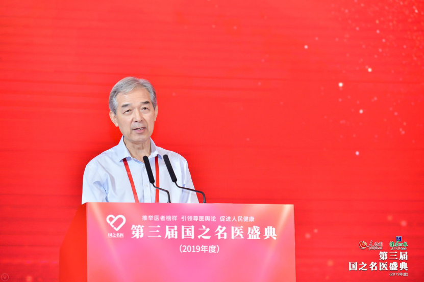 第三届国之名医盛典在京举行 本届榜单实行学术