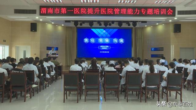 渭南市第一医院提升医院管理能力 做最好医师