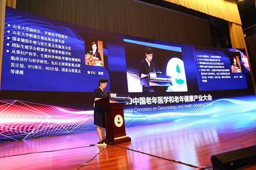 山东大学齐鲁医院承办2019中国老年医学和老年健康产业大会