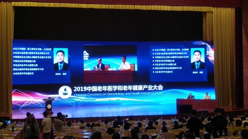 山东大学齐鲁医院承办2019中国老年医学和老年健康产业大会