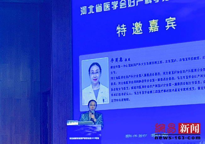 河北省医学会妇产科学分会2019年会在保定闭幕