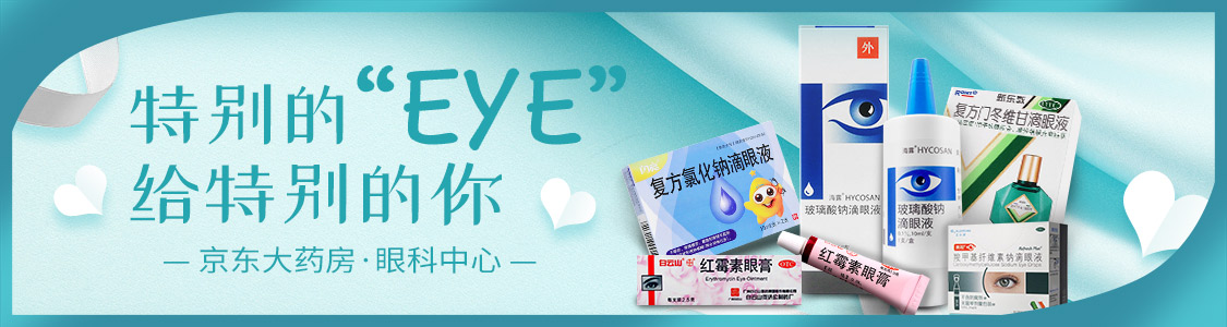 全国“爱眼日”｜京东大药房上线眼科中心 打造互联网眼科服务新标准