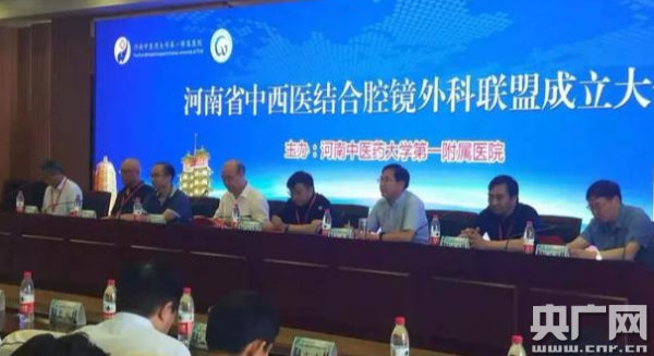 河南省中西医结合腔镜外科联盟成立