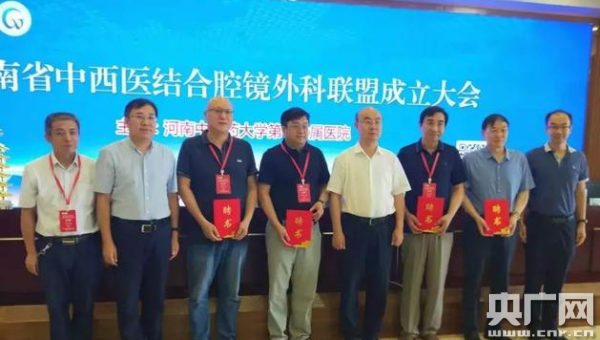 河南省中西医结合腔镜外科联盟成立