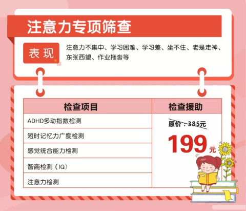 西安中童助力关爱儿童健康，带来199元筛查福利