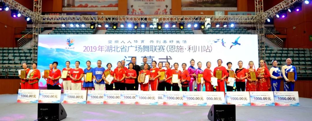四百余名舞者角逐2019年湖北省健身广场舞联赛（恩施·利川站）