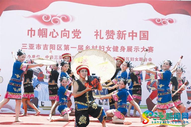 三亚吉阳区第一届乡村妇女健身大赛正式开赛