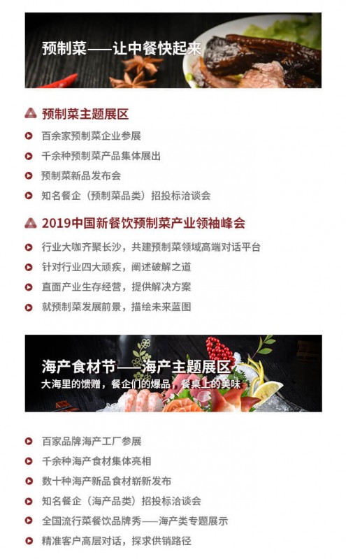 良之隆·第二届中国湘菜食材电商节，平台实力助