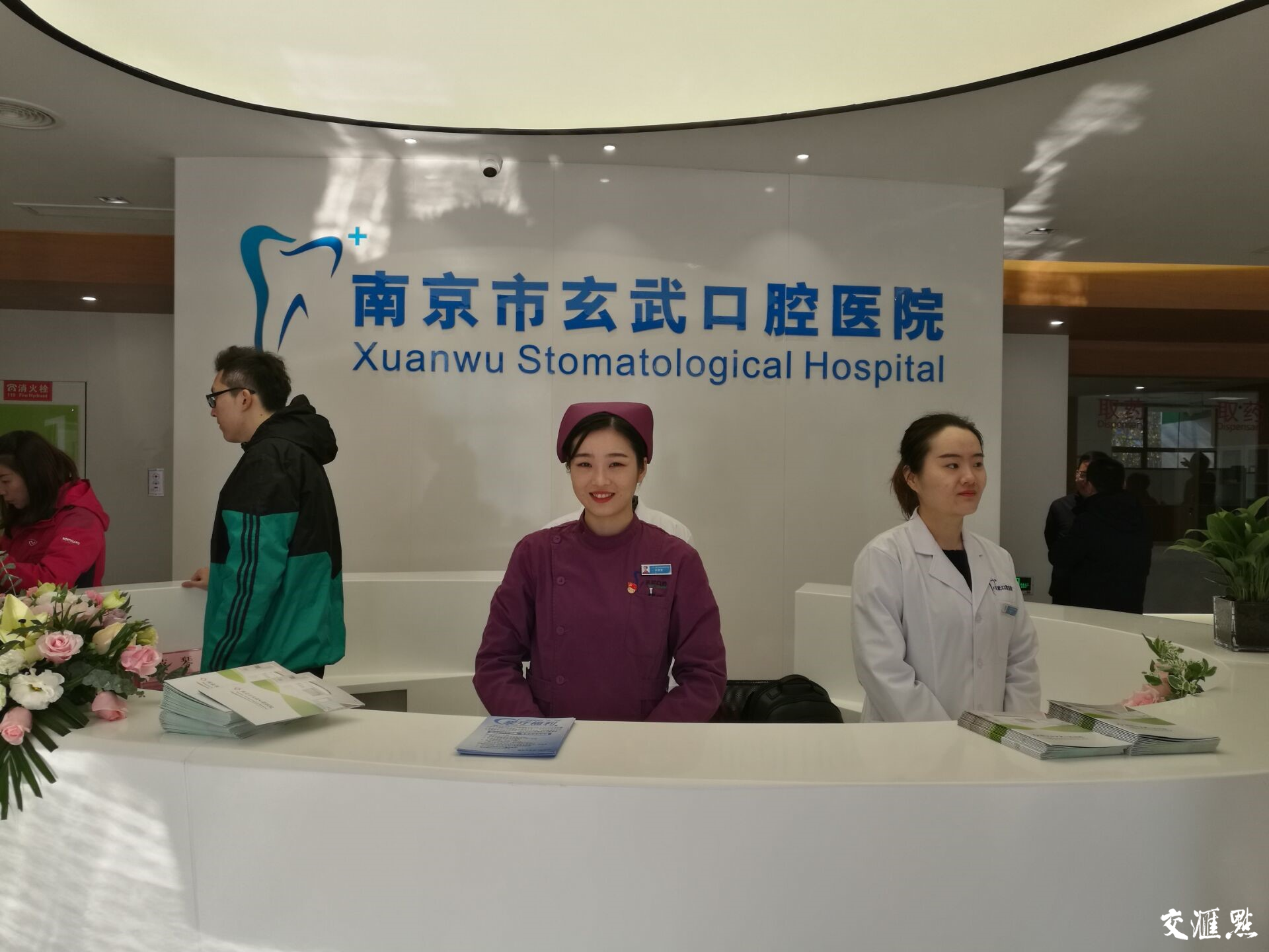 南京唯一公立二级口腔医院开诊