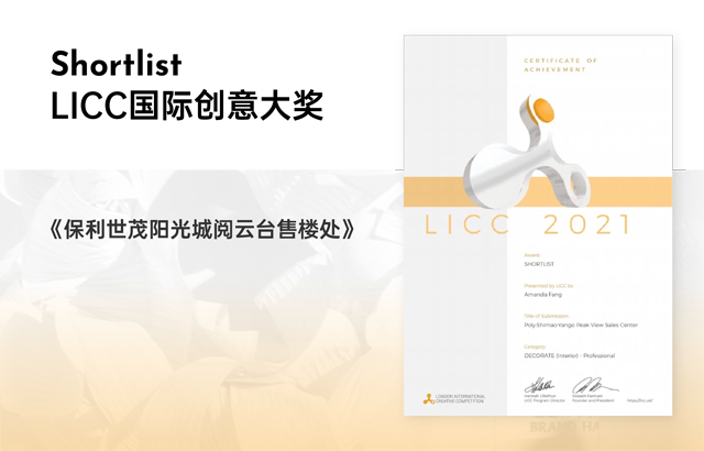 喜讯丨AVAD范可萨设计荣获LICC伦敦国际创意大奖